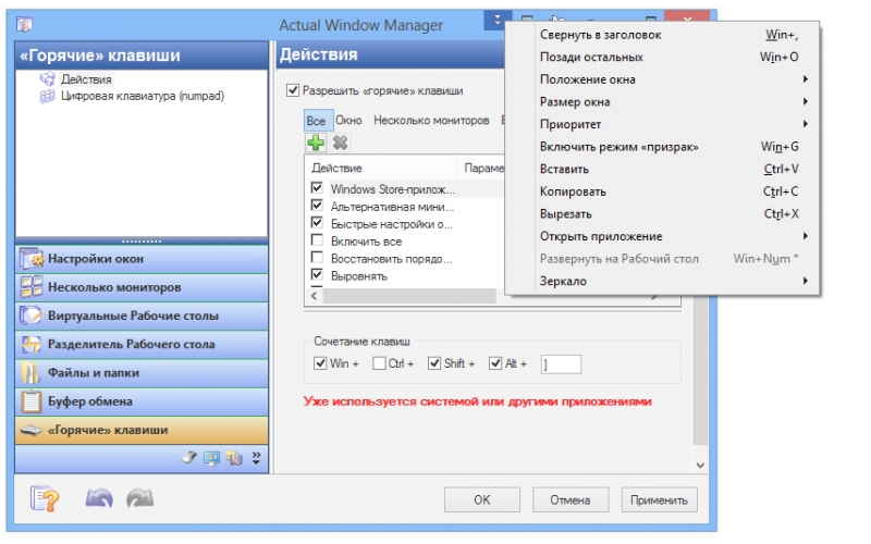 Actual Window Manager 8.1.1