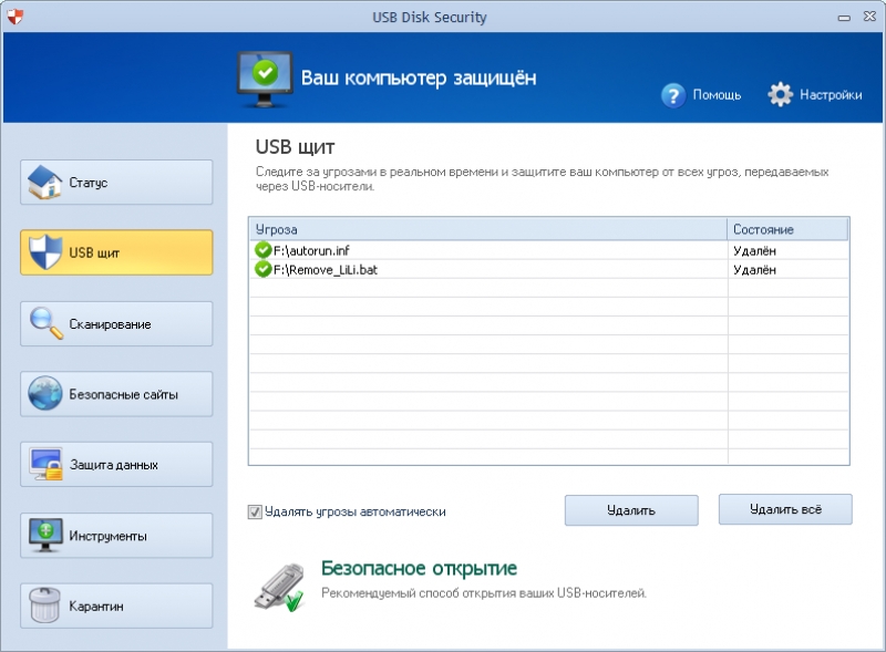 USB Disk Security 6.5.0.0