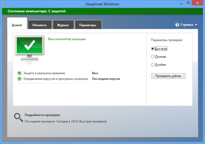 Windows Defender 4.3.9600.16384