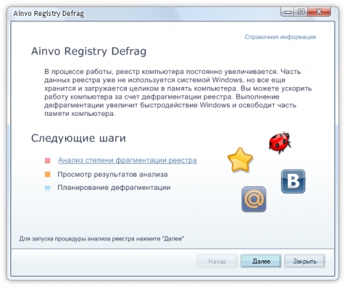 Ainvo Registry Defrag 4.2.7.2105