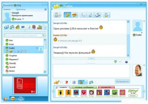 Просмотров. Скачать Rambler ICQ 6.5 через Deposit files. 23.03.2012