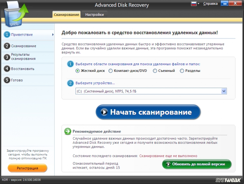 Advanced Disk Recovery 2.6.5