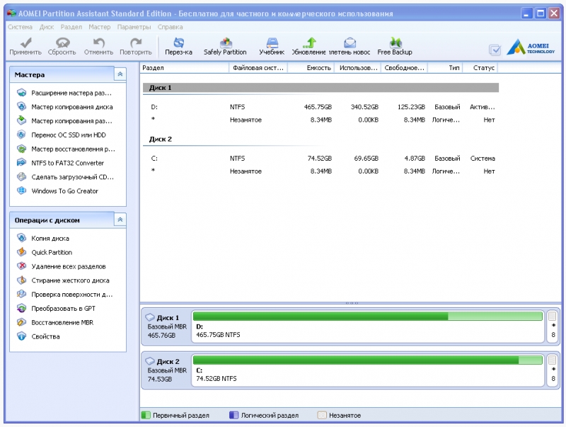 AOMEI Partition Assistant Standard Edition 6.1