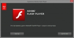 Adobe Flash Player Uninstaller 28.0.0.137